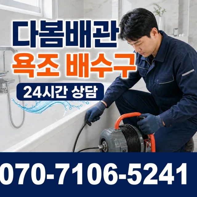 전남 순천시 승주읍 신학리 샤워수전교체 상담 이미지 6