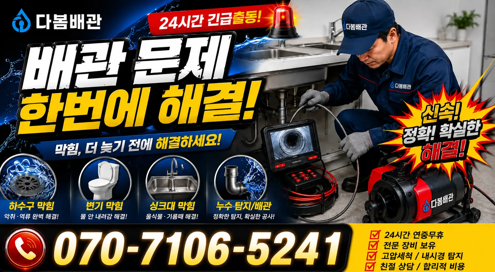 전남 순천시 승주읍 신학리 샤워수전교체 24시간 긴급출동 상담 안내