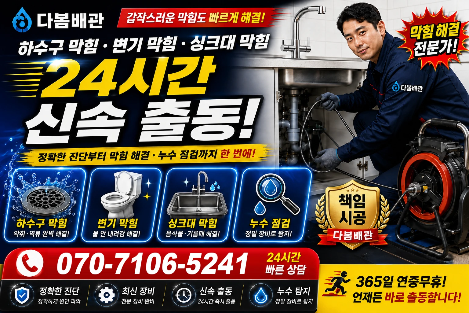 신학리 하수구 막힘 변기 막힘 싱크대 막힘 24시간 신속 출동